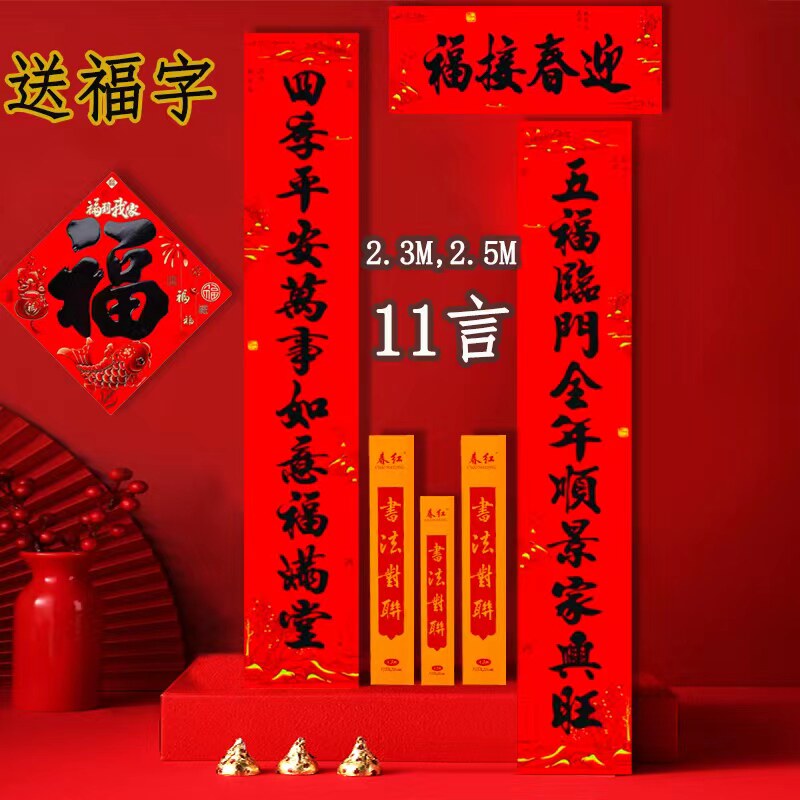 十一言对联2025龙年烫金春节过年福字黑字书法春联大门对联