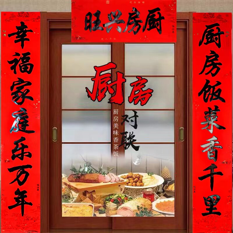 厨房书法对联黑字2024龙年装饰春节黑字烫金大门福字春联