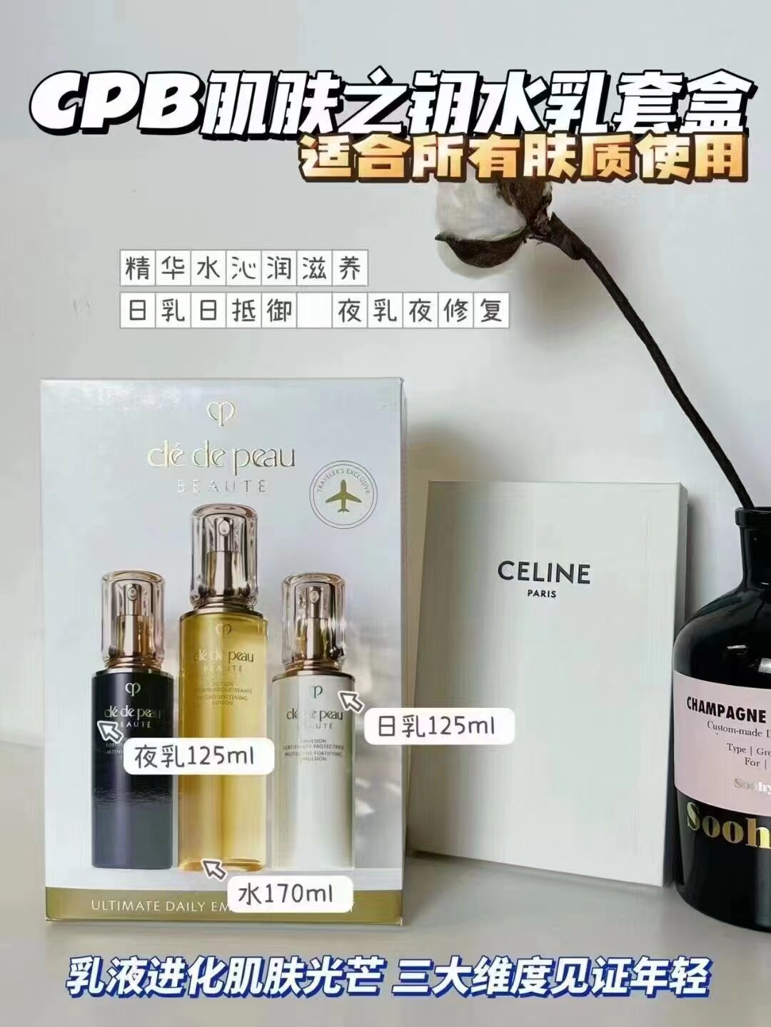 CPB肌肤之钥套盒 水乳三件套/日晚霜三件套 滋润水/日夜乳/日晚霜属于什么档次？