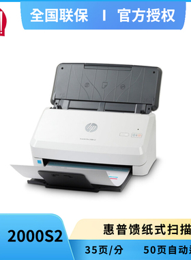 惠普HP2000s2/7000s3/5000s4/4000snw1/3000s4高速扫描仪