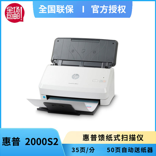 惠普高速扫描仪连续自动双面高清
