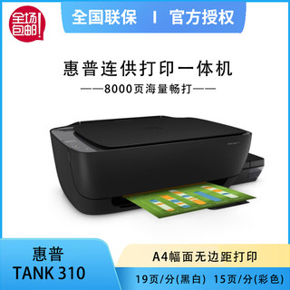 惠普Tank310 彩色喷墨连供打印机复印扫描无线一体机学生家用办公