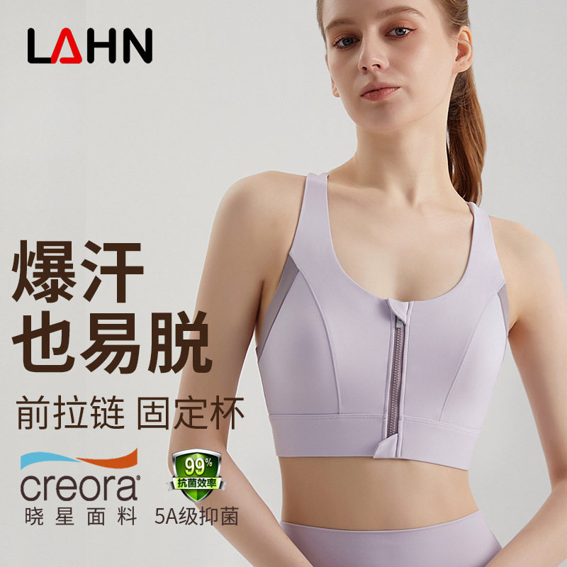 lahn lulu运动内衣一体杯前拉链聚拢防震高强度抗菌面料运动背心