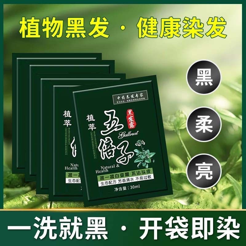 五贝子染发剂植物一洗正品黑纯自己在家染发膏男士专用天然无刺激