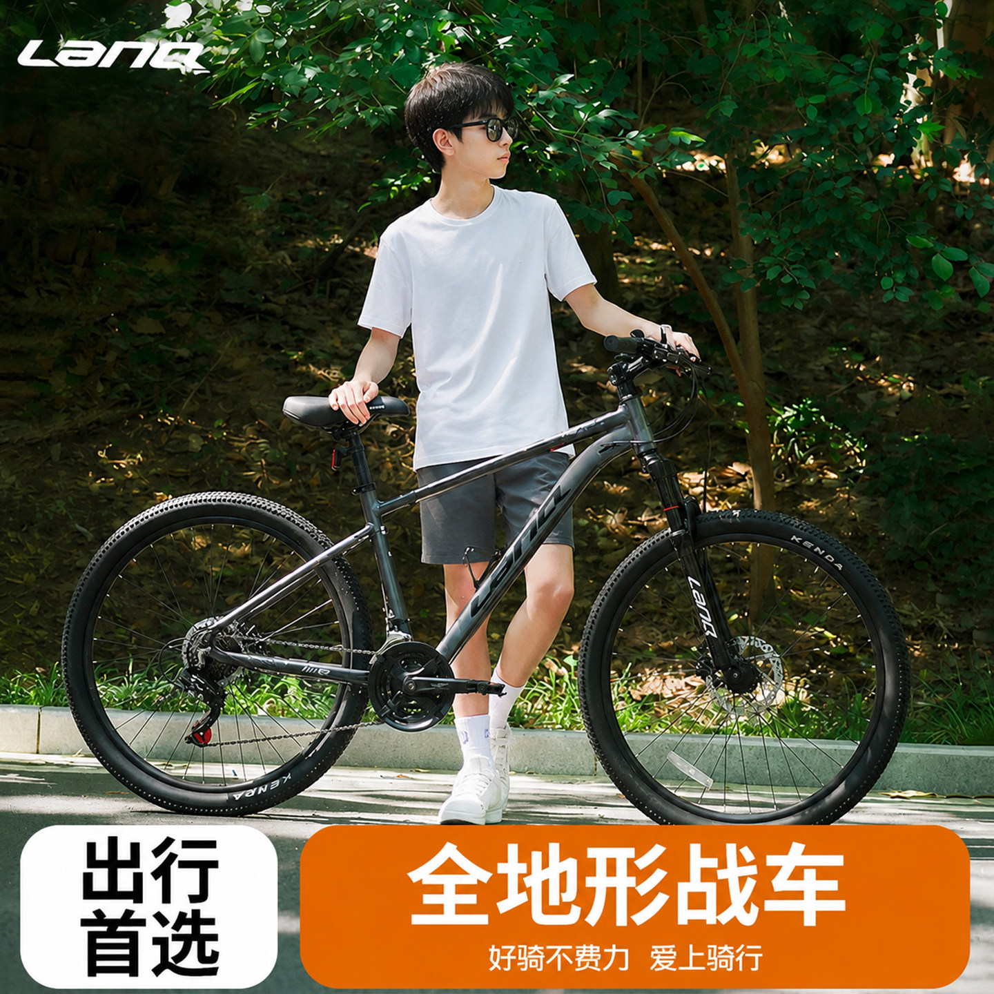 LanQ全地形战车自行车出行首选好骑不费力休闲骑行减震前叉铝合金