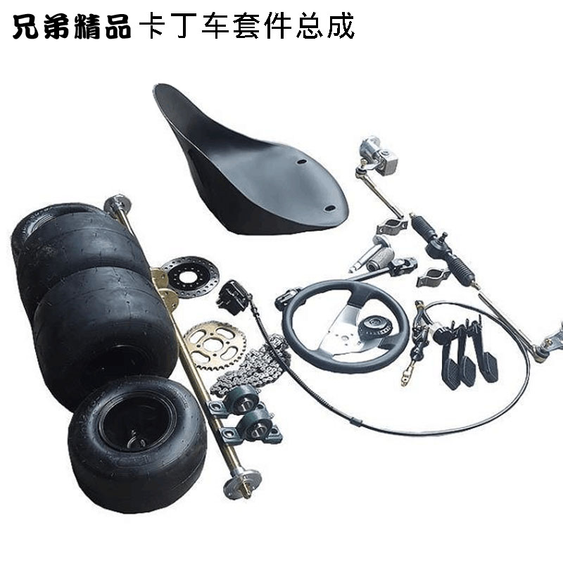 DIY自制全套配件碟刹卡丁车