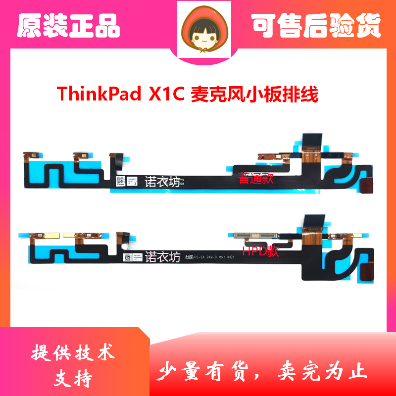 ThinkPad X1carbon X1C 2021 9th IR麦克风排线小板HPD人体感应款
