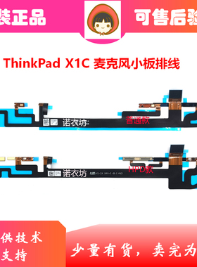 ThinkPad X1carbon X1C 2021 9th IR麦克风排线小板HPD人体感应款