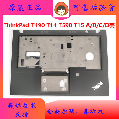 全新Thinkpad T490 T14 P43S P14S A壳B壳C壳D壳B贴红外 屏框贴纸
