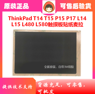 P15 P17 L14 Thinkpad L490 T15 L15 590触摸板贴纸麦拉Mylar T14