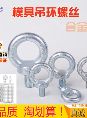 国标模具吊环高强度起重吊环螺丝螺钉DIN580 M16 M20 M24 M30 M8