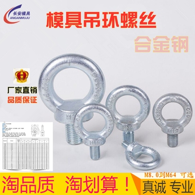 公制模具吊环吊环螺丝