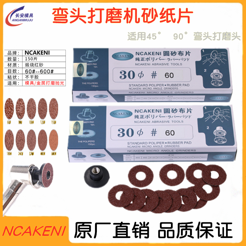 自粘砂纸片弯头机模片抛光片