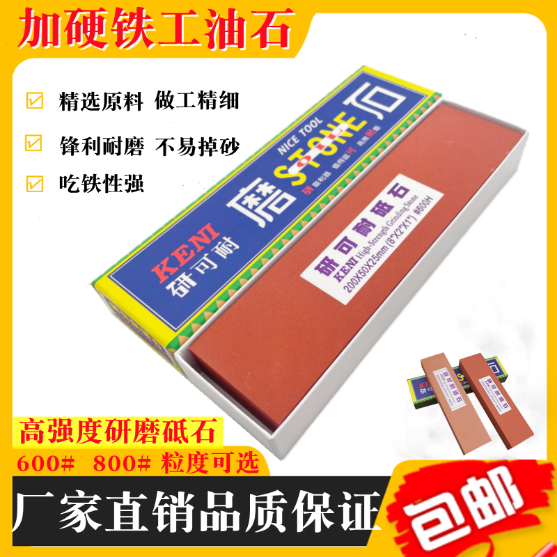 铁工油石精磨油石砥石