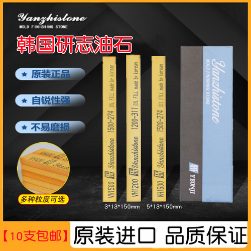 原装韩国金钟油石模具省模