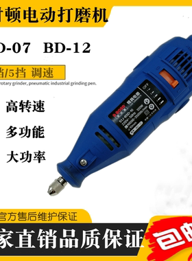 保时顿电动打磨机小电磨
