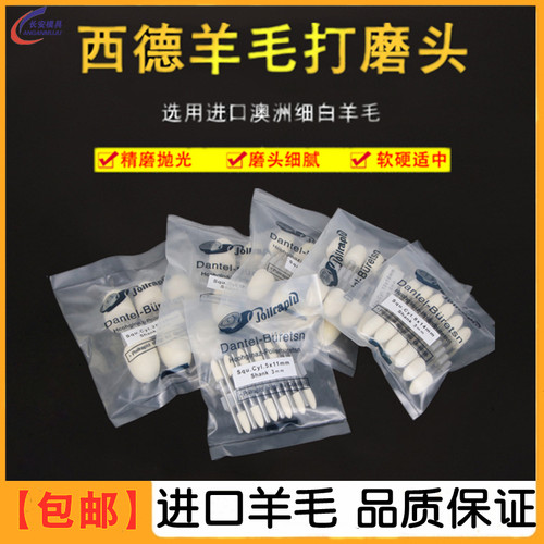 西德羊毛磨头气动模具镜面