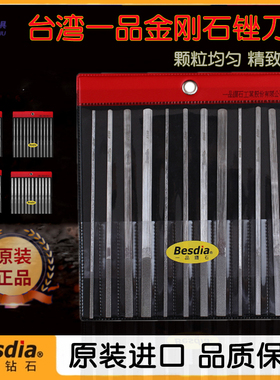 进口台湾一品锉刀CF-400金刚石扁平斜钻石模具打磨合金钢锉Besdia