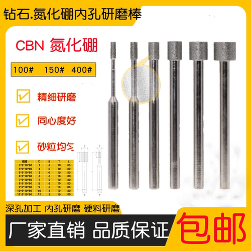 CBN氮化硼内孔磨棒精密磨棒