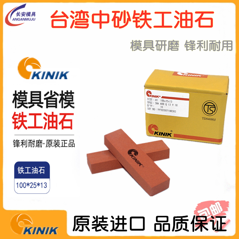 中砂金字油石铁工油石