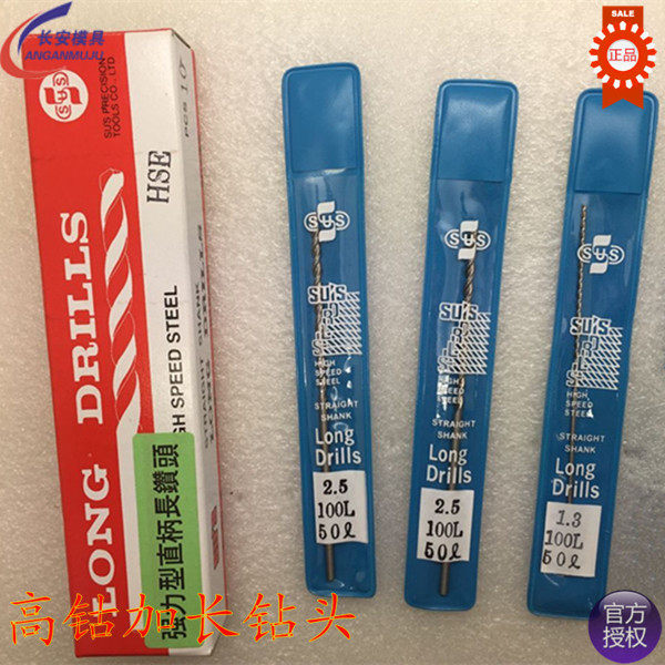 正宗台湾苏氏SUS高钴深孔强力钻头加长麻花不锈钢钻头1.0 2.0 8.0