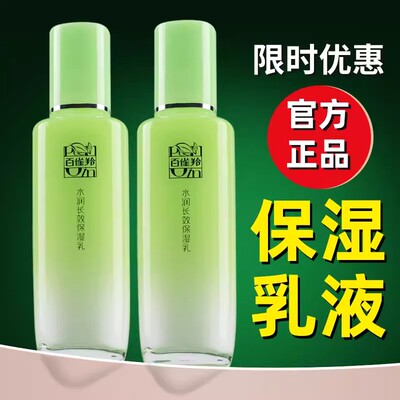 百雀羚草本长效保湿乳液