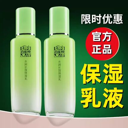 百雀羚乳液水润长效保湿乳擦脸油补水滋润护肤化妆品官方正品店女