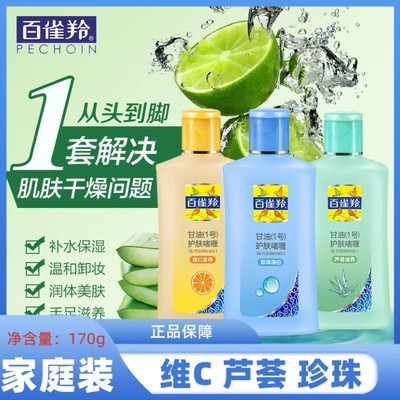 百雀羚凤凰甘油一号护肤啫喱芦荟补水滋养水嫩肌肤改善干燥身体乳