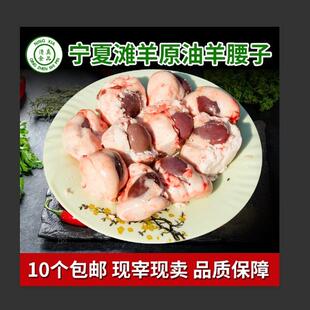 宁夏滩羊原油羊腰子新鲜羔羊羊腰子新鲜羊腰子现杀烧烤羊腰子