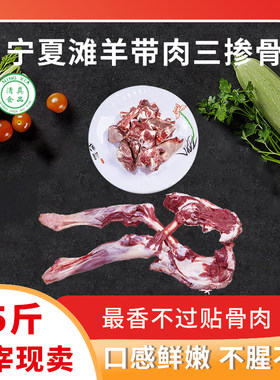 宁夏滩羊新鲜熬汤骨多肉羊骨头