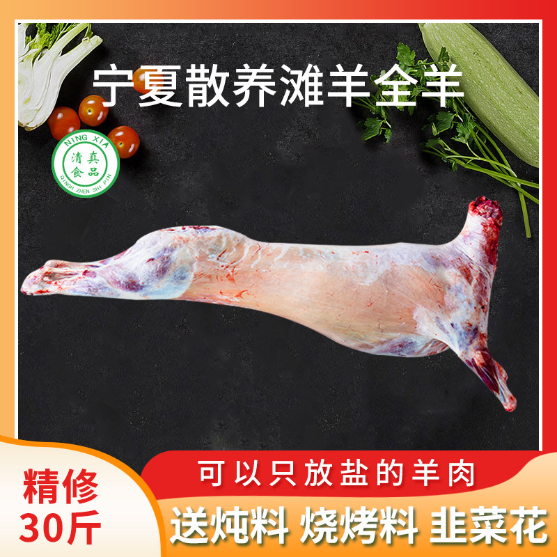 宁夏盐池羊肉整只新鲜全羊