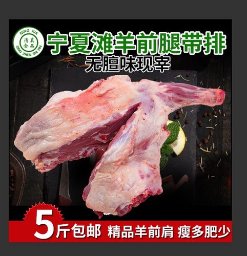 宁夏盐池羊肉新鲜羊前腿新鲜羊腿5斤新鲜羔羊肉 - 封面