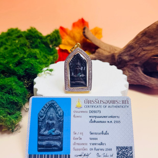 泰国佛牌搬运工 意大利金壳萨玛空卡 龙婆塔2505坤平