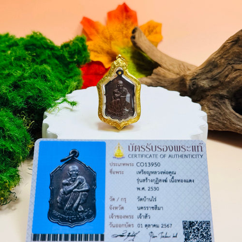 泰国佛牌搬运工，龙婆坤2530钱袋子小模，金壳萨玛空卡