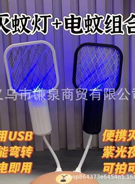 NEW Mini portable electric fly swatter/mosquito swatter USB
