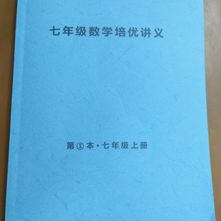 七年级人教版北师大版数学上册培优讲义重难点专题知识模型拔高