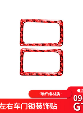 适用于日产尼桑GTR R35红色碳纤维内饰改装车门门提门锁装饰贴纸