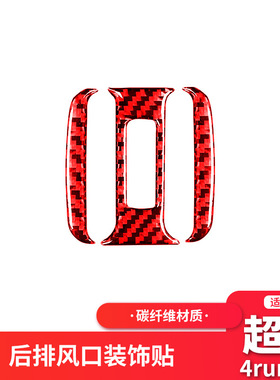 适用于10-20丰田超霸4runner碳纤维红色后排风口装饰贴内饰改装
