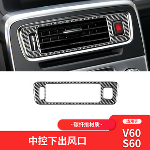 饰贴配件 件碳纤维内饰中控空调风口装 适用于沃尔沃S60 V60改装