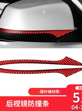 适用于宝马E60/F10/F07/5系列红色碳纤维后视镜防撞条内饰改装