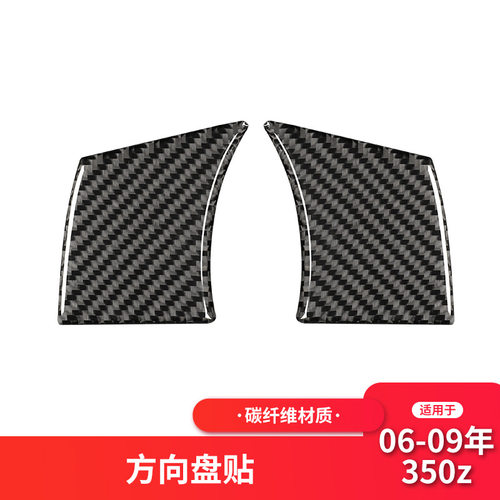 适用于日产/尼桑350z内饰改装方向盘按键框装饰贴碳纤维贴纸配件
