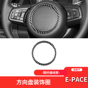 适用于捷豹E 饰贴纸 件碳纤维方向盘车标圈装 PACE内饰改装