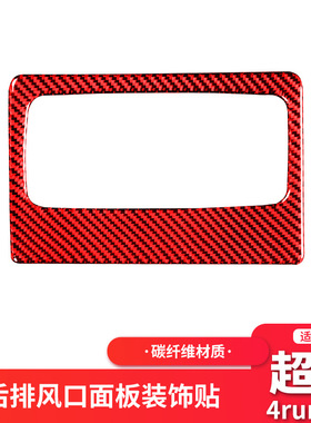 适用10-20丰田超霸4runner红色碳纤维后排风口面板装饰贴内饰改装