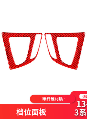 适用于宝马3系列F30 F35红色碳纤维中控档位面板装饰贴内饰改装