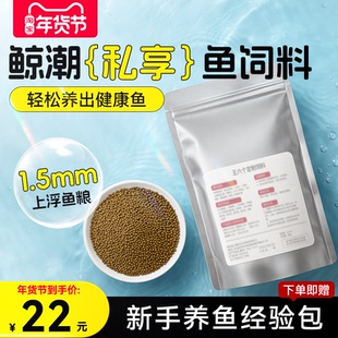 鲸潮私享鱼饲料上浮型鱼粮泰狮兰寿观赏金鱼高蛋白小颗粒鱼食通用