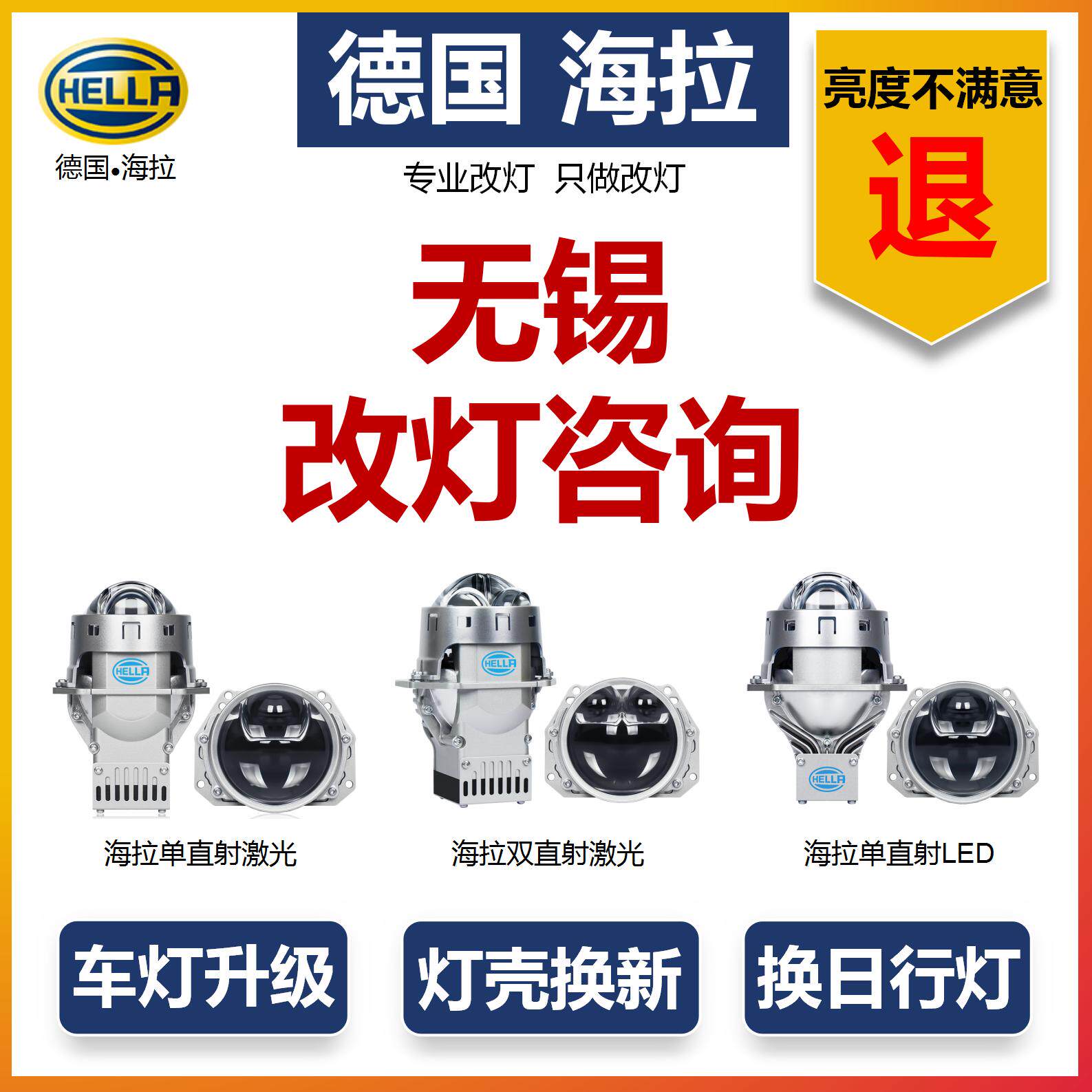 德国海拉LED激光双光透镜汽车改灯单双直射远光炮激光炮海拉五6P