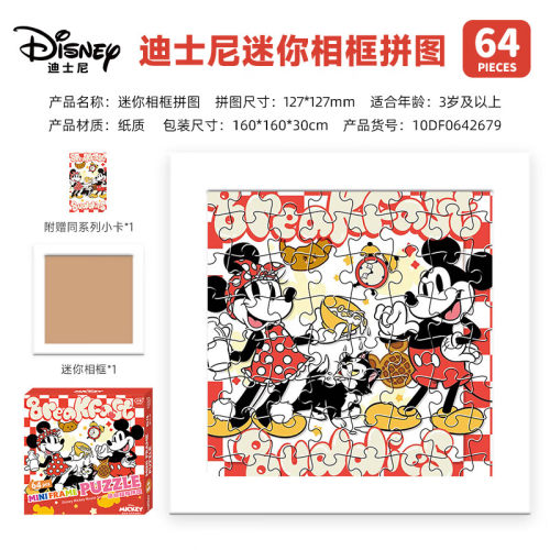 古部儿童系列 迷你画框64片-米奇 11DF0642679