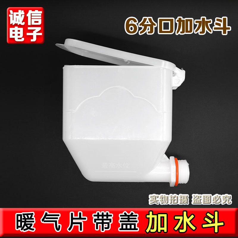 塑料暖气加水斗采暖炉加水器补水箱1寸外丝口散热器6分小水斗
