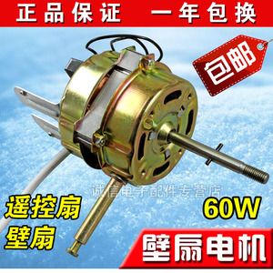 全新包邮 壁扇 遥控型电风扇电机马达机头 60W通用