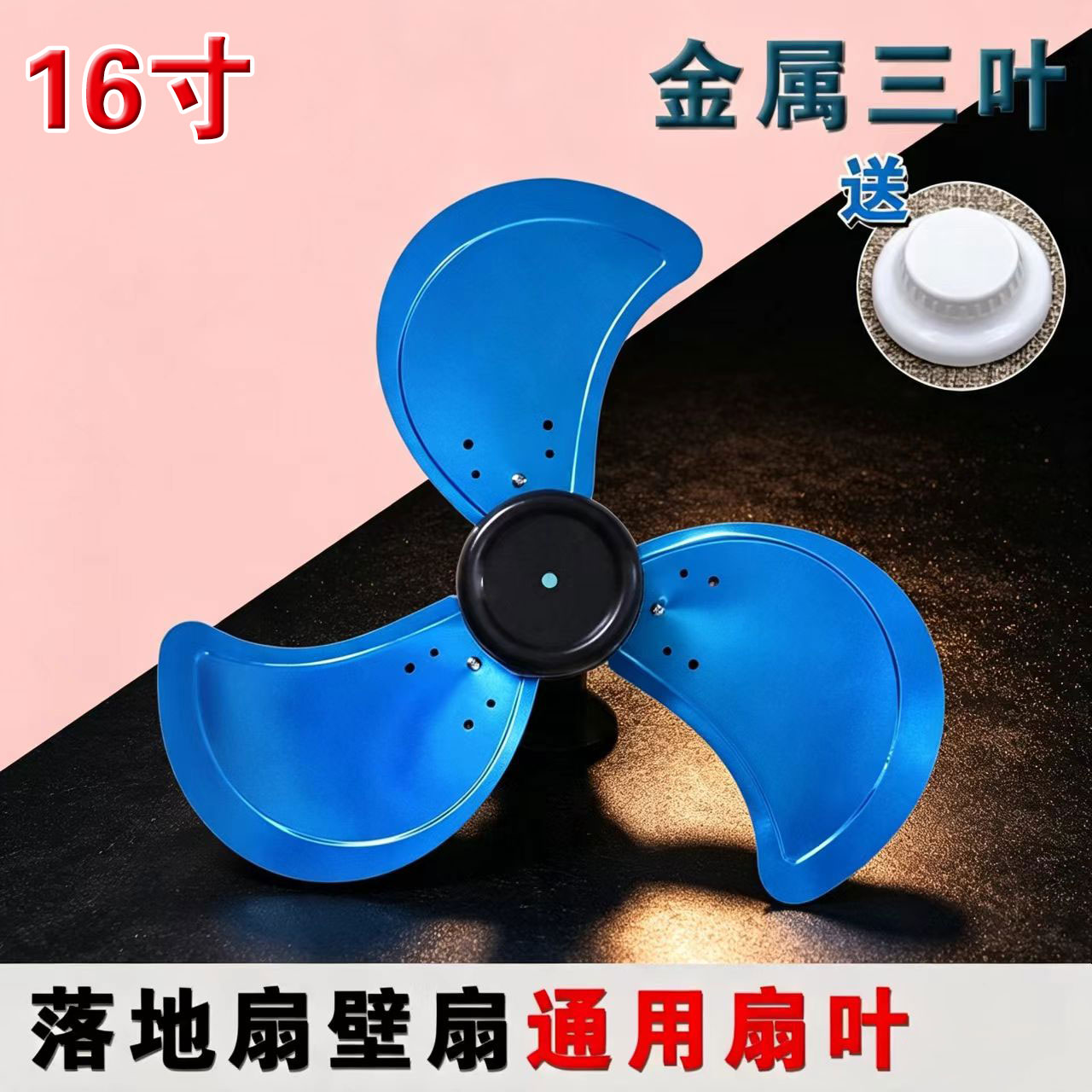 16寸400mm通用电风扇铝叶扇叶3扇叶子FS40FT40台扇落地扇壁扇扇叶